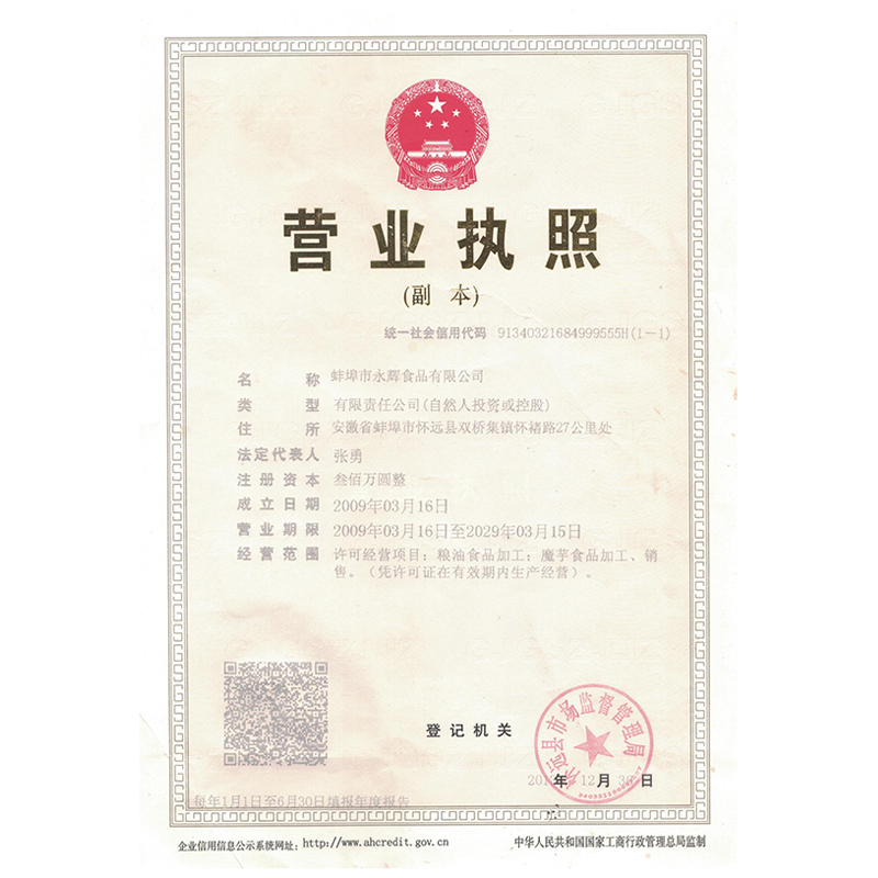 營業執照